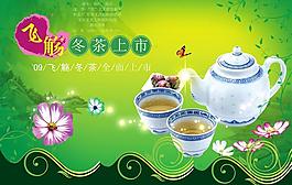 冬茶上市圖片廣告PSD素材