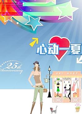 夏天海報(bào)圖片