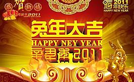 2011兔年大吉字體海報(bào)設(shè)計(jì)PSD素材