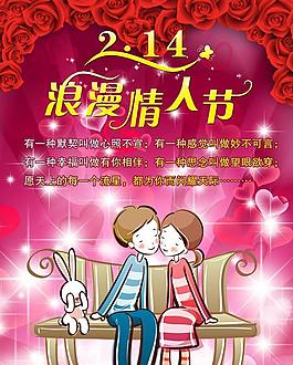 情人節(jié)海報(bào)設(shè)計(jì)模板