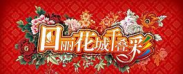 花團(tuán)錦簇海報(bào)設(shè)計(jì)PSD素材