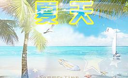 夏天圖片