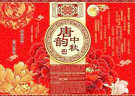 中秋包裝圖片