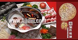 川渝铁锅涮宣传图片