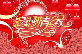 情人節(jié)素材圖片