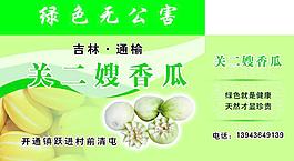 香瓜包裝圖片