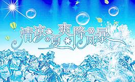 夏天海報模板圖片