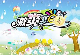 夏天海報圖片