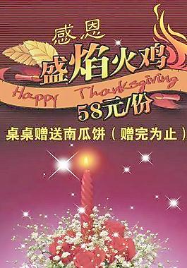 感恩節(jié) 展板圖片