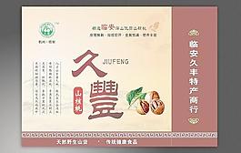 核桃包装图片