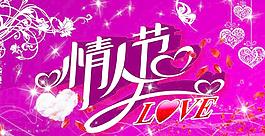 情人節(jié) 海報(bào)圖片