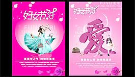 婦女節(jié)海報(bào)圖片