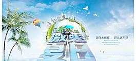 夏天图片