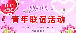 青年聯誼活動圖片