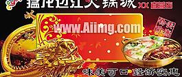 猛龍過江火鍋城海報圖片