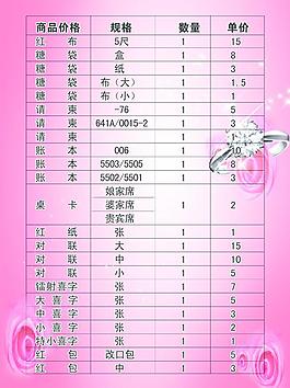 价格单图片