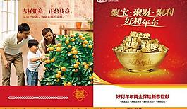 新华保险新年海报PSD素材