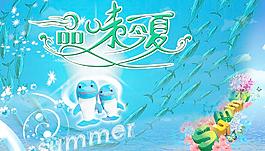 夏天圖片