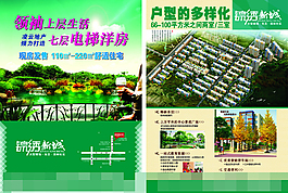 房地產(chǎn)宣傳單