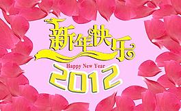 新年快樂(lè)圖片