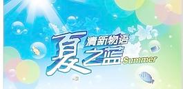 夏天圖片