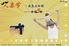 父親節(jié)促銷海報