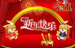 新年快樂海報設計PSD分層源文件
