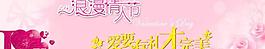 情人節(jié)banner圖片