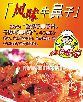 牛鼻子美食宣传广告PSD素材