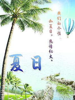 夏天圖片