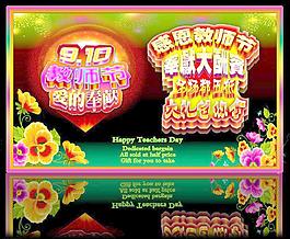 教师节 感恩教师节图片
