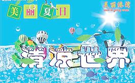 夏天圖片