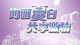 夏天圖片