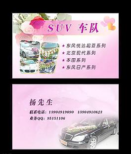車隊名片圖片