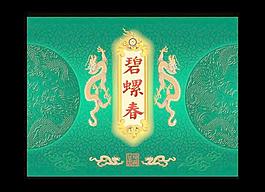 碧螺春包装图片
