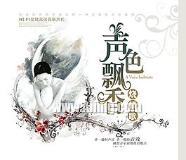 聲色情歌設(shè)計風格圖片素材