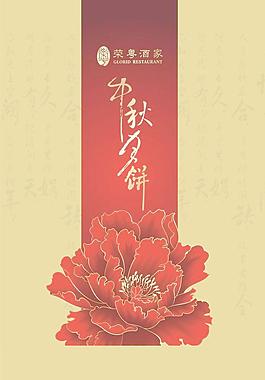 月餅包裝圖片