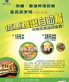 富晶美食城海報設計PSD素材