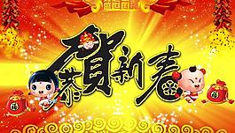 恭賀新春喜慶背景設(shè)計(jì)PSD素材