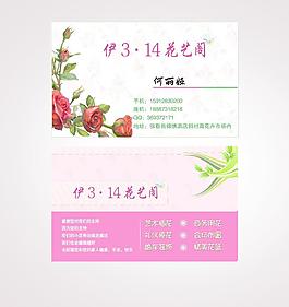 花店名片圖片