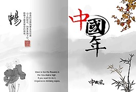 中國(guó)風(fēng)畫(huà)冊(cè)