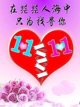 單身節圖片