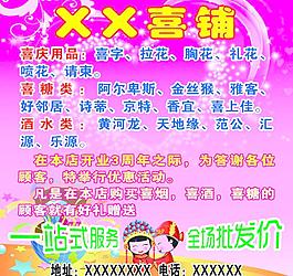 喜鋪圖片
