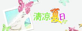 夏天圖片