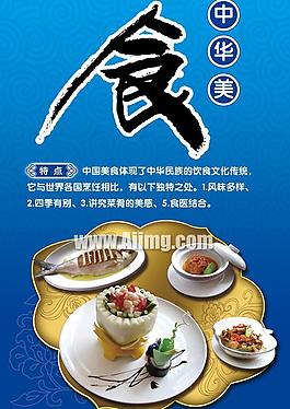 中華美食酒店設計海報PSD素材