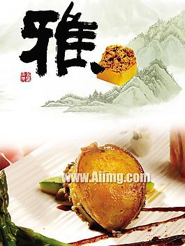 品雅美食海報設計宣傳PSD素材