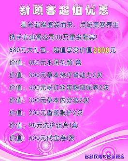美容展板圖片