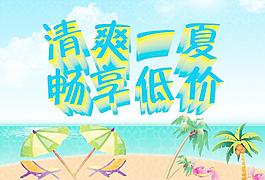 夏天促銷圖片