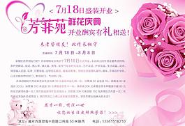 芳菲苑鮮花慶典開業海報圖片
