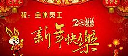 新年快樂祝福海報設(shè)計PSD素材